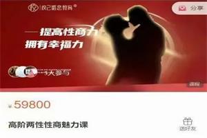 高阶两性性商魅力课【83节】价值59800-恋爱猫