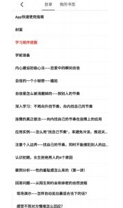 跨越《普通男士如何吸引优质女生》-恋爱猫