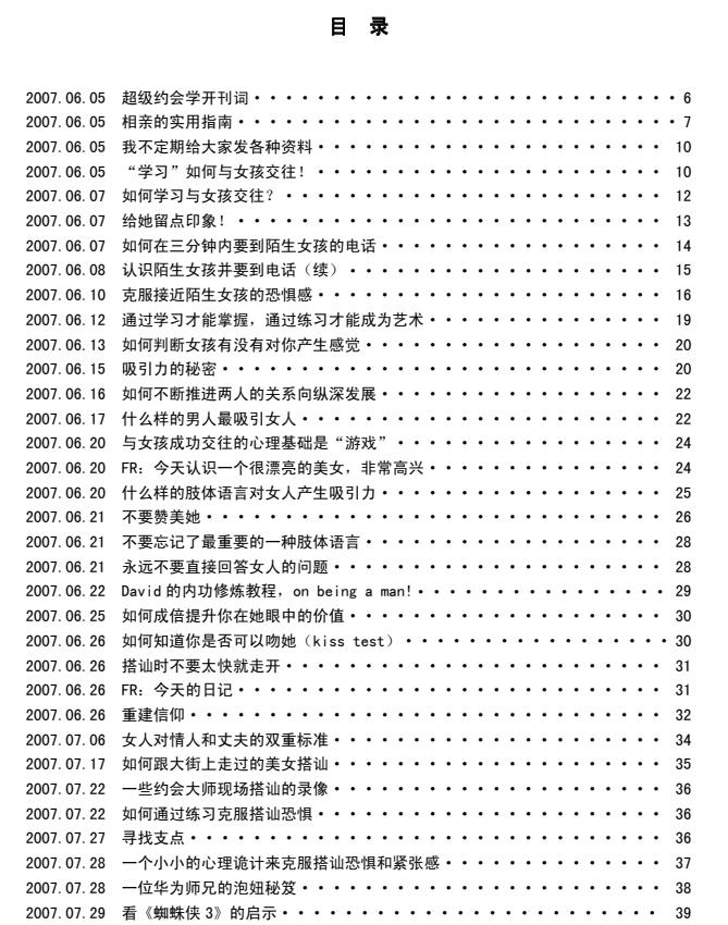 超级约会学V7（完美版）-恋爱猫