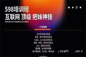 一只流氓兔《互联网顶级把妹神技》14节全-恋爱猫