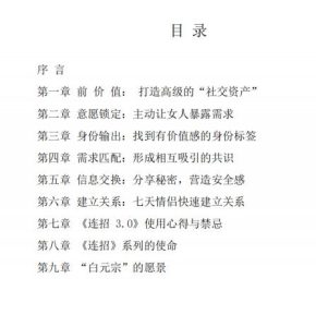 连招3.0《顶级男人聊天秘术》PDF-恋爱猫