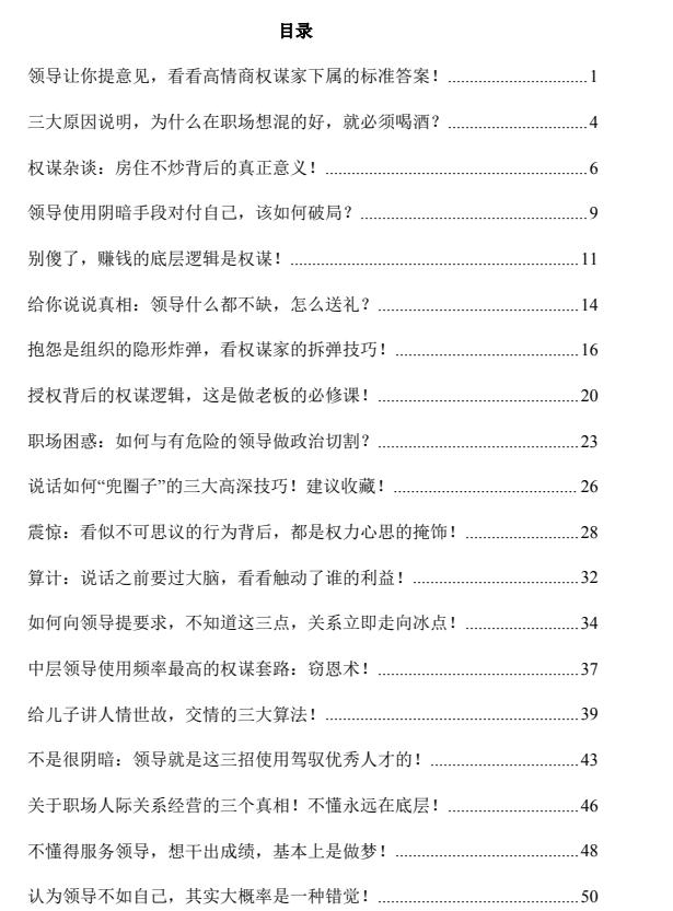 Q帝《谋道》PDF-恋爱猫