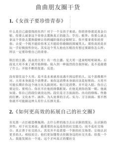 曲曲朋友圈干货（近15万字）-恋爱猫