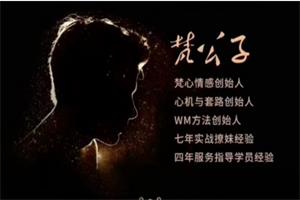 梵公子《课程录播》-恋爱猫