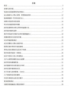 中国男性究极进化手册（第三版）-恋爱猫