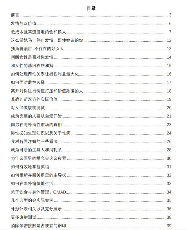 中国男性究极进化手册（第三版）-恋爱猫