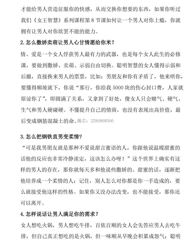 嘴甜话术技巧（高情商话术）-恋爱猫