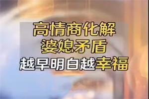 如何用高情商化解婆媳矛盾-恋爱猫