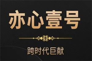 嘉琪《亦心壹号2025》跨时代巨献-恋爱猫