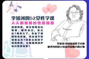 李银河《52堂X学课》-恋爱猫