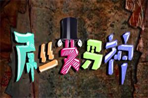 魔卡教学短剧《屌丝变男神》-恋爱猫
