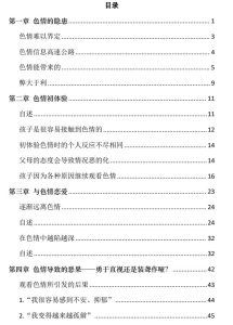 戒色大师PDF-恋爱猫