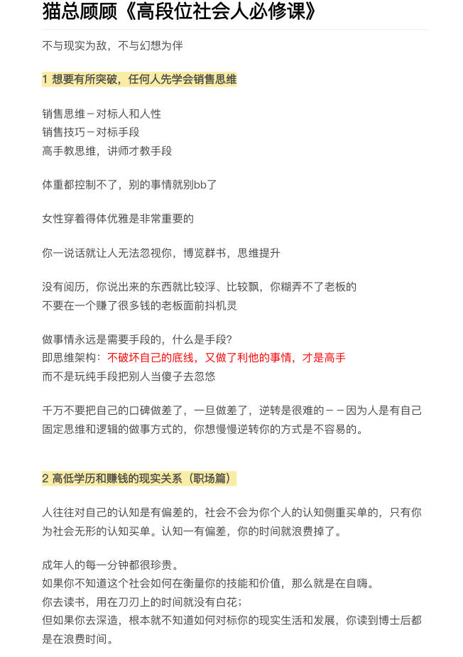 猫总顾顾《高段位社会人必修课》-恋爱猫