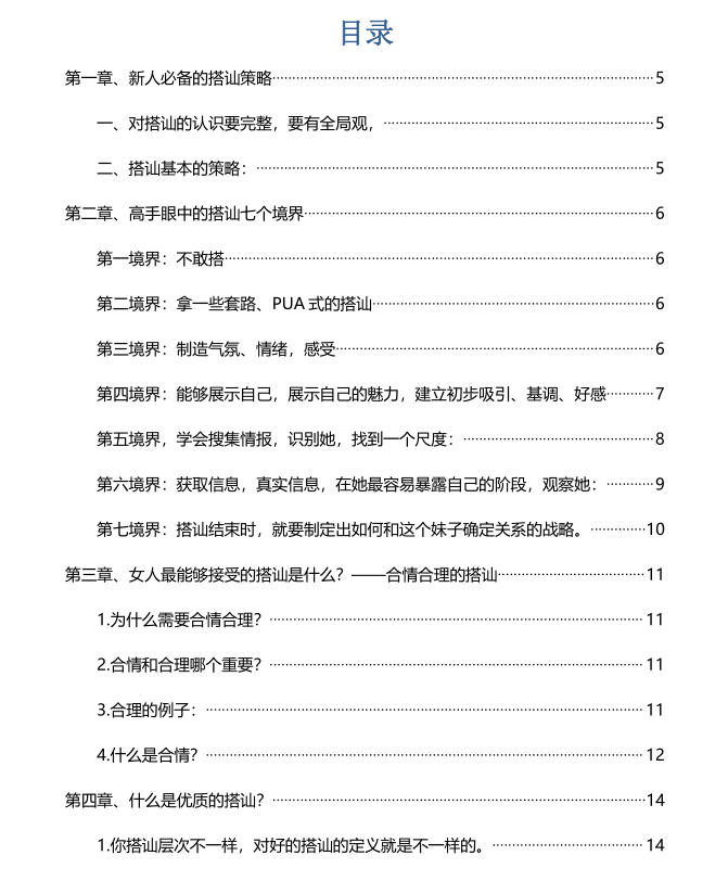 爱情光谱《你的搭讪百科全书》-恋爱猫