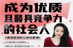 猫总顾顾钱进社《成为优质且最具竞争力的社会人》完整版-恋爱猫