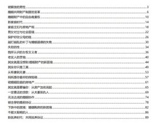 男性婚前防坑手册PDF-恋爱猫