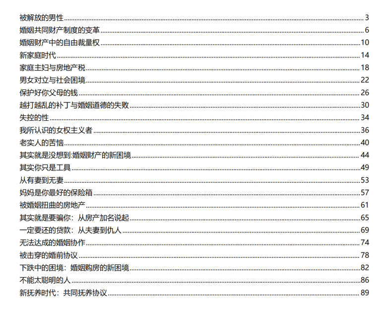 男性婚前防坑手册PDF-恋爱猫