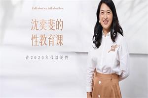 沈奕斐《性教育课》已完结-恋爱猫