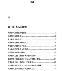 男人人性的底层逻辑-恋爱猫