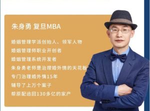 朱身勇《老公出轨心理27堂课》-恋爱猫