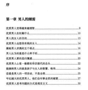 陈昌文《女性成长智慧揭秘优质男人的刚需》-恋爱猫