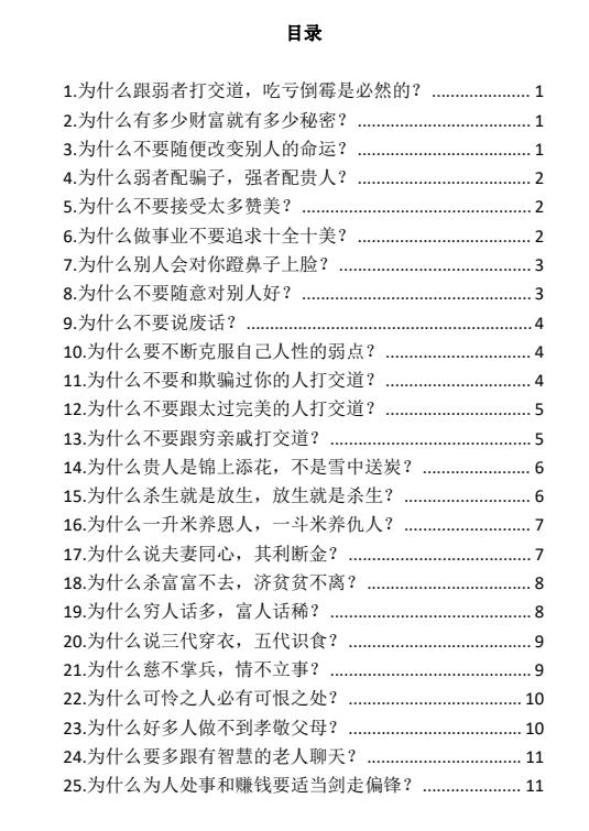 人性背后隐藏的邪恶密码PDF-恋爱猫
