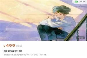 树成林《恋爱成长营》-恋爱猫