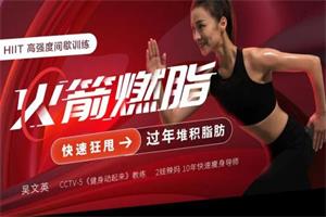 火箭燃脂:狂甩过年堆积脂肪(完结)-恋爱猫