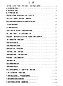 情感维系法则-恋爱猫