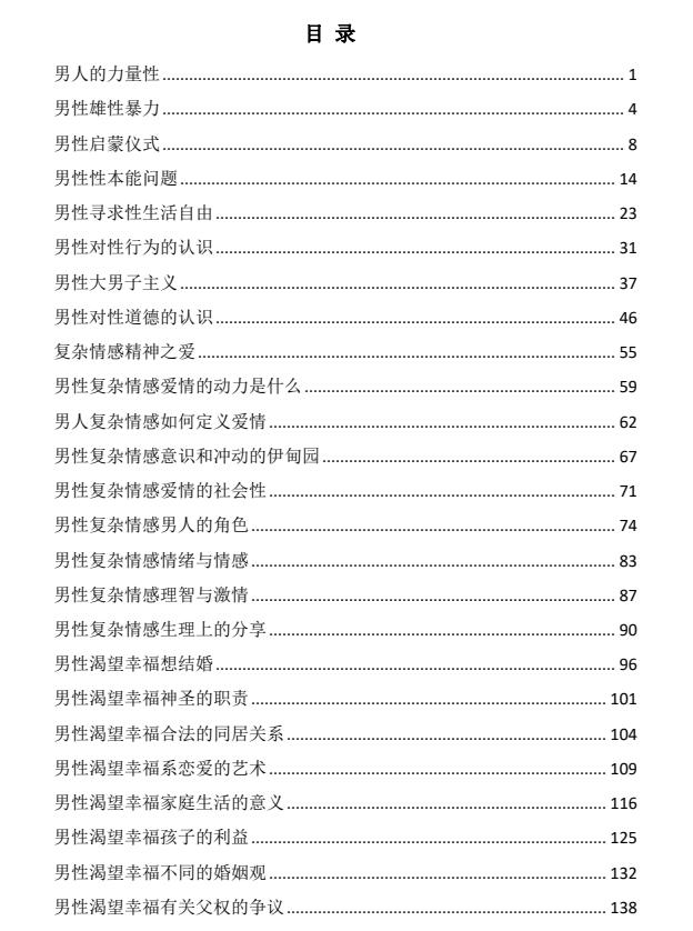 贪婪的人性(男人篇)-恋爱猫