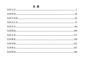 玩转人性PDF-恋爱猫