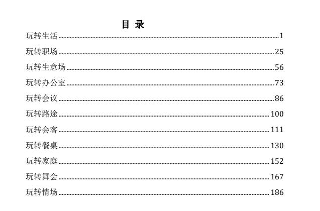 玩转人性PDF-恋爱猫