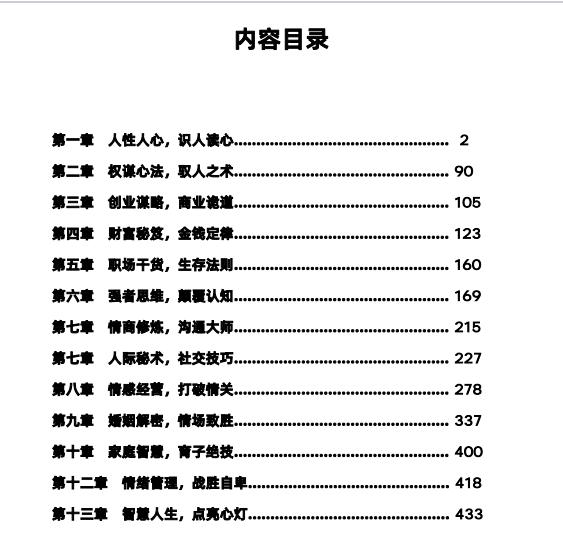 人性顶级秘术PDF-恋爱猫
