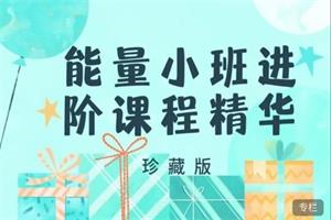 方赏《能量小班进阶课程》-恋爱猫