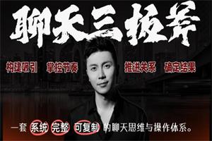 倪情感课程《聊天三板斧》-恋爱猫