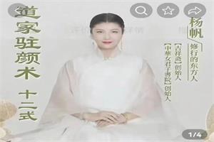 杨帆《道家驻颜术》6集-恋爱猫
