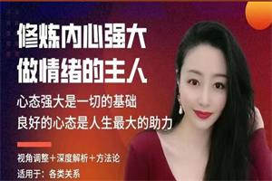 顾佳-猫总顾顾:修炼内心强大,做心态的主人-恋爱猫
