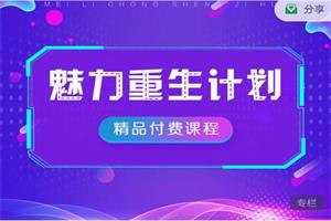 《魅力重生计划》89节-恋爱猫