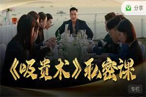 乌鸦救赎私密课《吸贵术》-恋爱猫