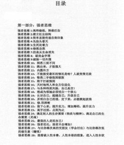 凯撒《强者手册》PDF-恋爱猫