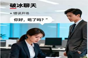 《职场人际关系攻略16节》1080P-恋爱猫