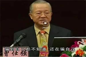 曾仕强《现代女性的价值与使命》-恋爱猫