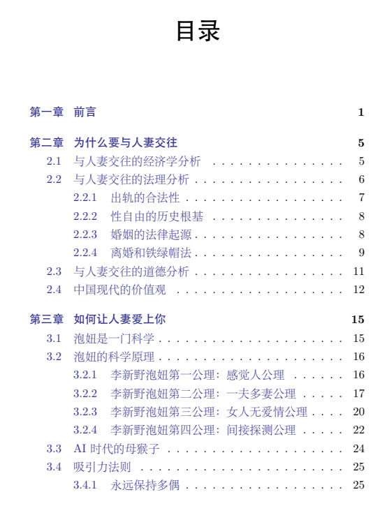 人妻约会指南PDF-恋爱猫