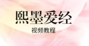 李熙墨《熙默爱经》合集-恋爱猫