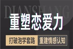 一只流氓兔《打破情感-泡学中毒 重建情感认知》雨哥-恋爱猫