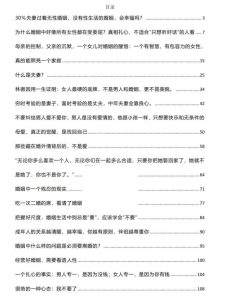 人性背后的亲密关系PDF-恋爱猫