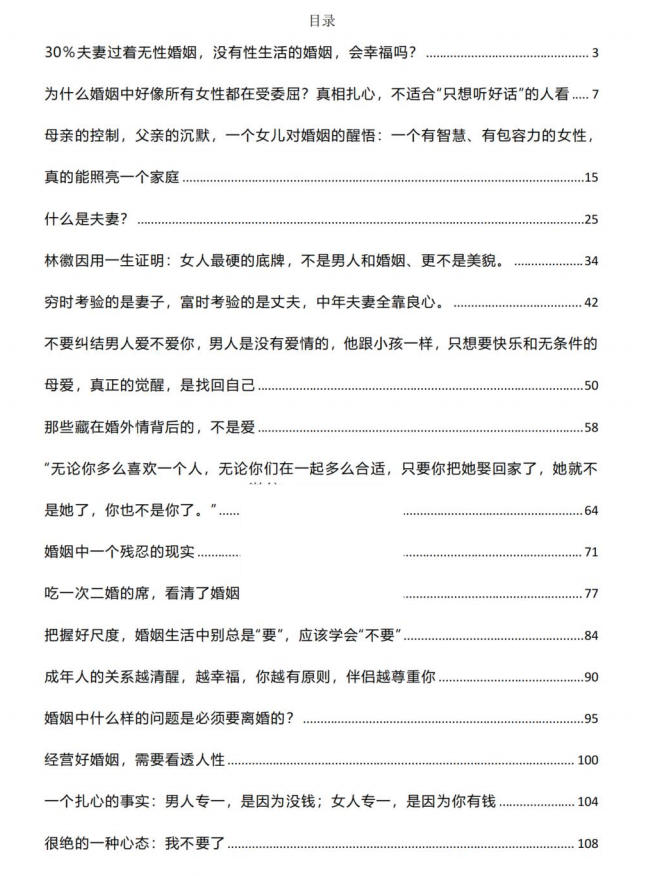 人性背后的亲密关系PDF-恋爱猫