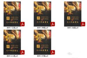 《絕學全套》5本百度網盤下載-恋爱猫
