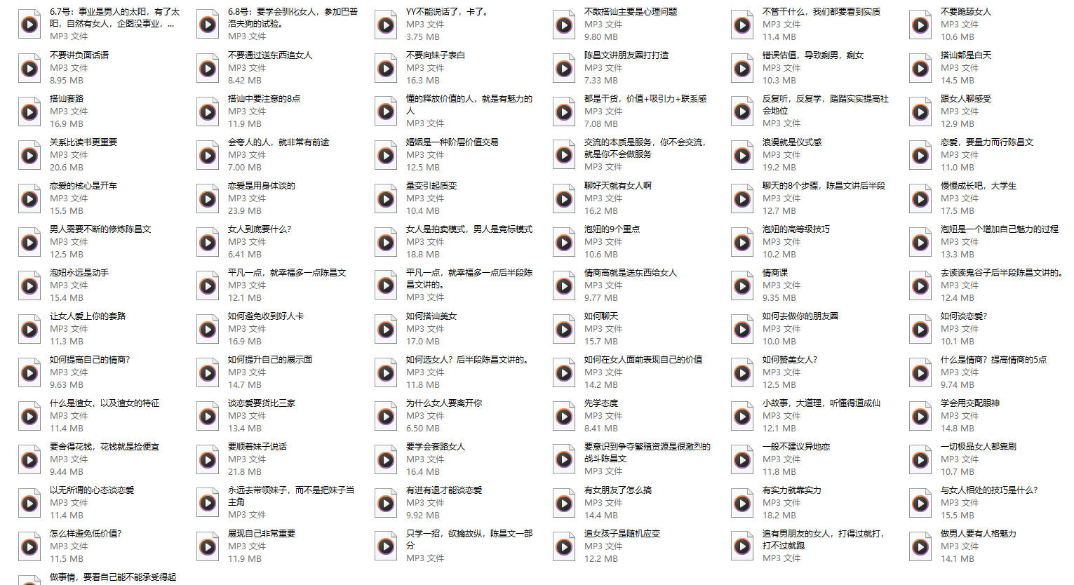 陳昌文《戀愛寶典》音頻-恋爱猫