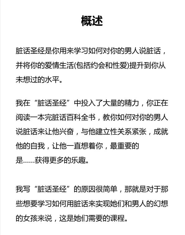 脏话圣经PDF-恋爱猫